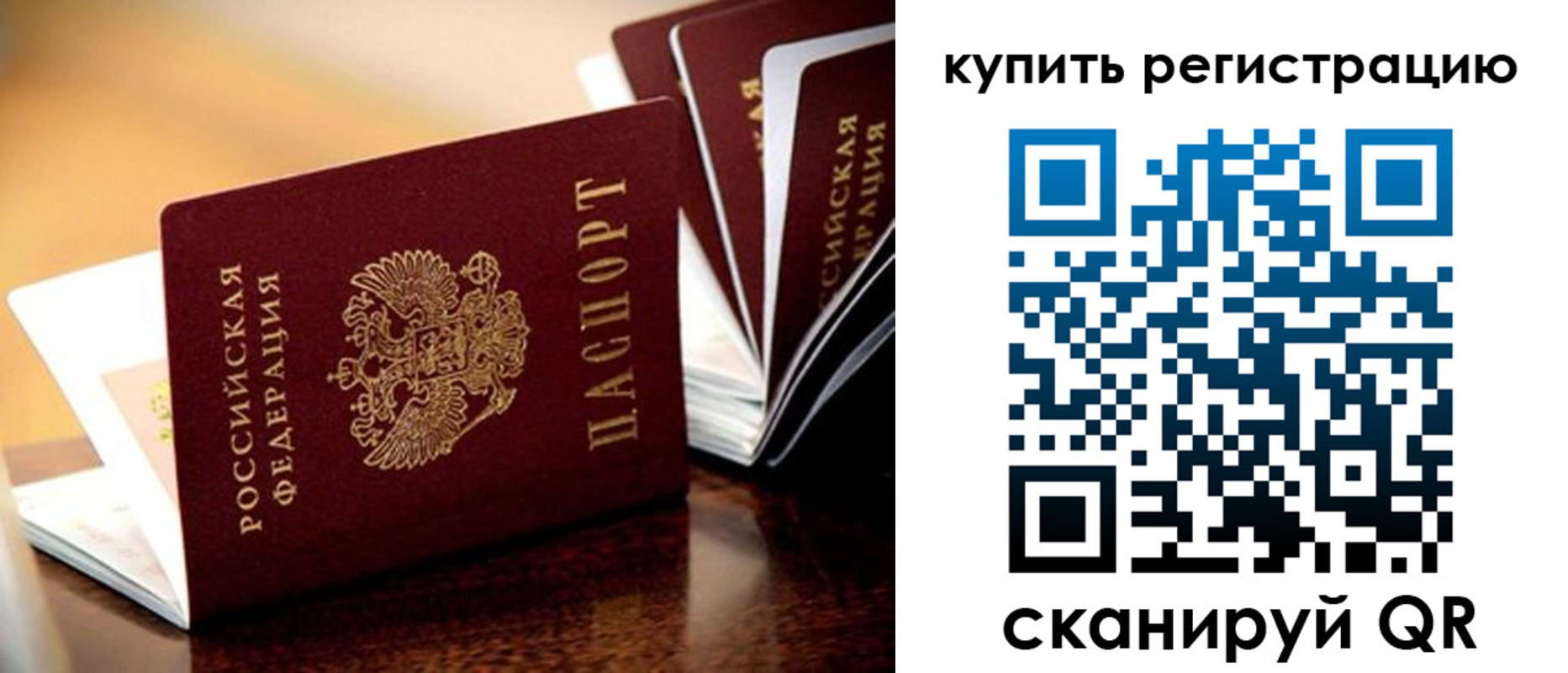 прописка 2025 в Находке