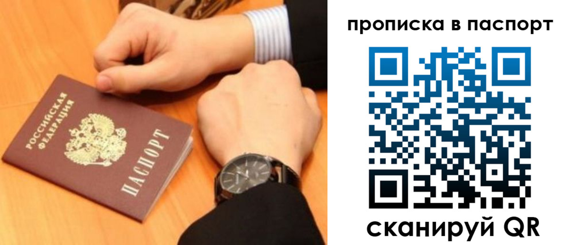 купить прописку в Находке