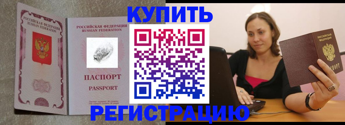 прописка для кредита в Находке