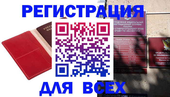 прописка законно в Находке